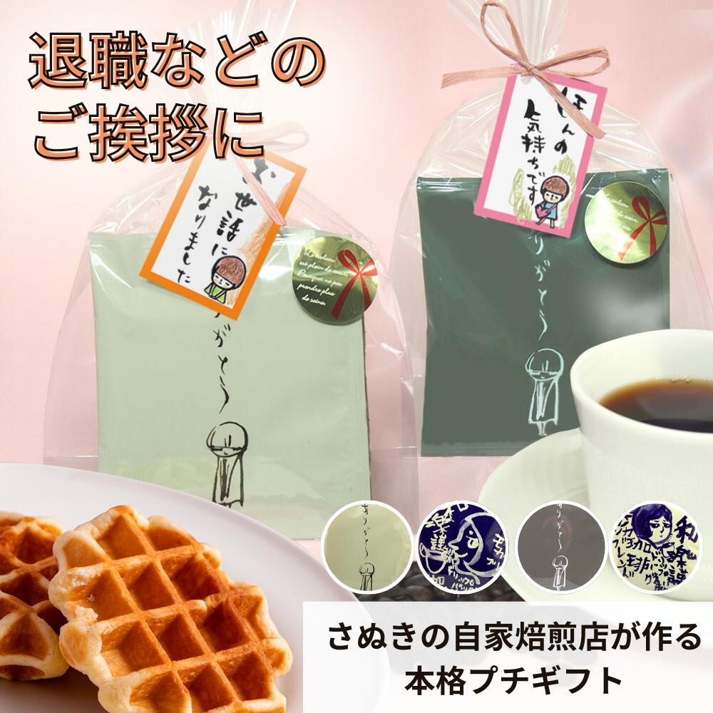 【5月16日(木)01:59まで使える！最大2,000円引きクーポン】プチギフト お菓子 500円 退職 個包装 ギフトセット オシャレ お礼の品 翌日発送 産休 コーヒー おしゃれ お礼 内祝 異動 かわいい まとめ買い 贈答用 ちょこっとDB＆ワッフル お花or短冊付き