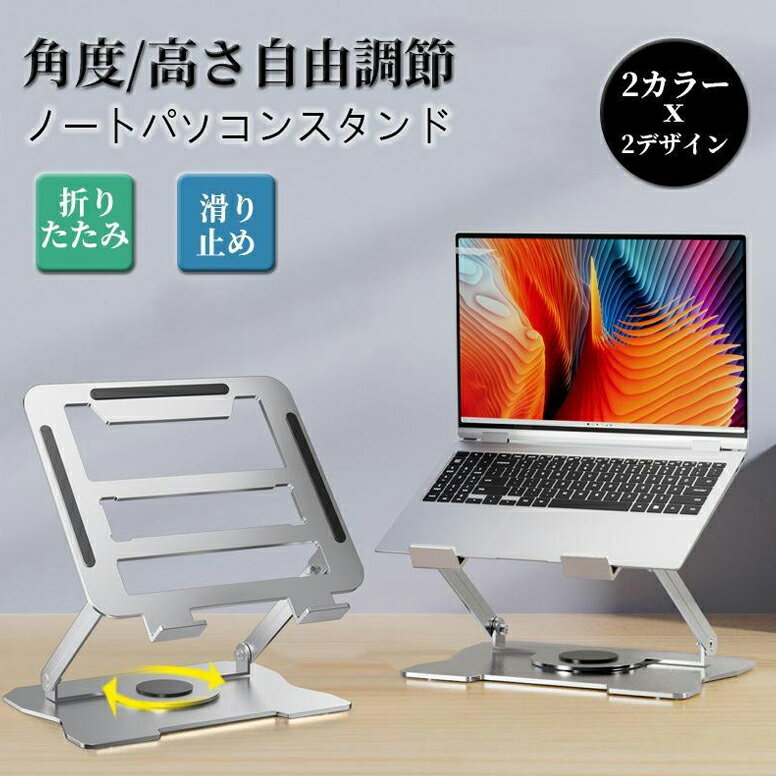 ノートパソコンスタンド 折りたたみ PCスタンド パソコン台 pc タブレット スタンド 持ち運び 360度回..