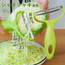 キャベツピーラー キャベツ千切 斜め刃 早い 時短 ピーラー ワイド皮剥き器 ステンレス 人参皮むき 野菜 果物 皮むき スライス 料理 便利 調理器具 皮むき...