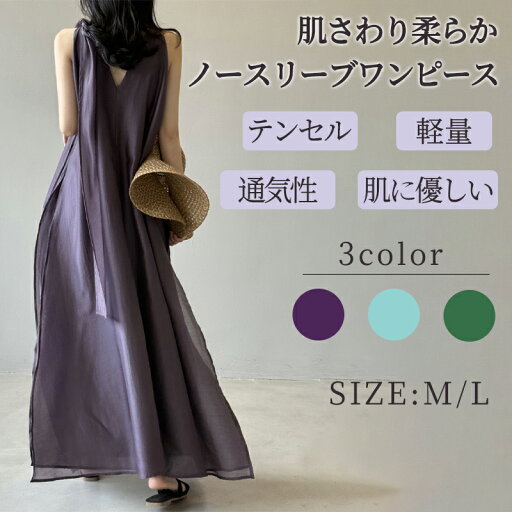 ワンピース ノースリーブワンピース ロングワンピース ミモレ丈 薄手 ゆったり 体型カバー ベーシック 涼しい シンプル タンクトップ A ライン 無地 夏 ノースリーブ フレンチスリーブ カジュアル きれいめ 通勤 旅行 デート 通気性抜群で ワンピース ノースリーブワンピース ロングワンピース ミモレ丈 薄手 ゆったり 体型カバー ベーシック 涼しい シンプル タンクトップ A ライン 無地 夏 ノースリーブ フレンチスリーブ カジュアル きれいめ 通勤 旅行 デート 通気性抜群で