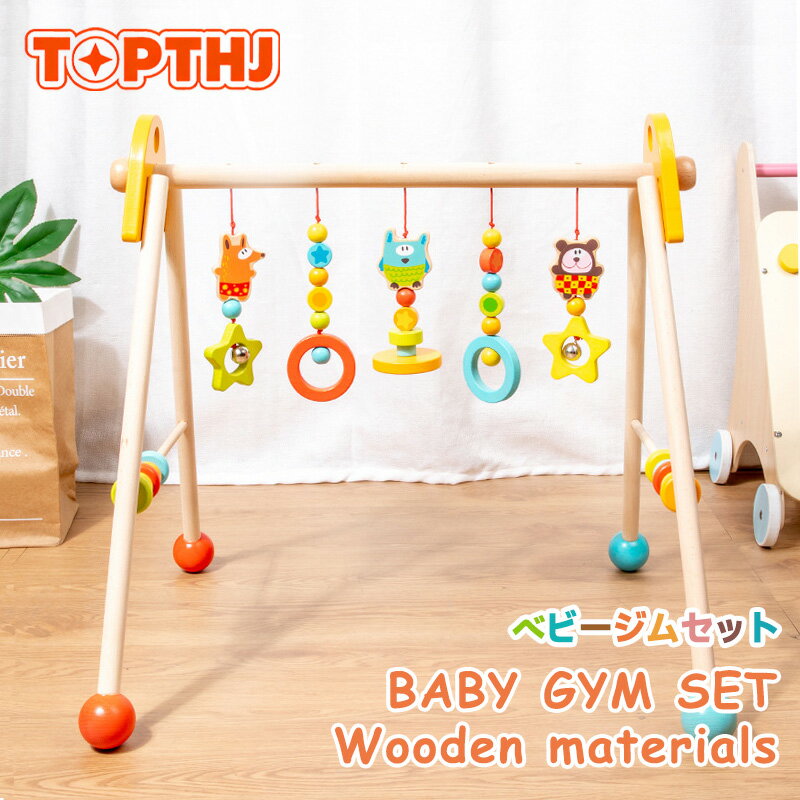 ベビージム 木製 ナチュラル ベビーカー用おもちゃ付き 赤ちゃん プレイジム 知育玩具 ベビージムセット 0カ月 おしゃれ ギフト 出産祝い 新生児 誕生日 プレゼント 贈り物 北欧 女の子 男の子 五感刺激 安全 安心