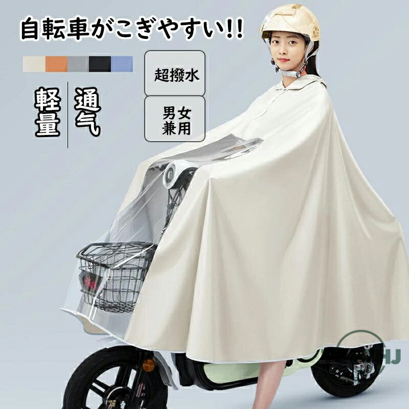 レインコート レインポンチョ ポンチョ カッパ レディース メンズ 通勤 レインウェア 通学 自転車 防災..