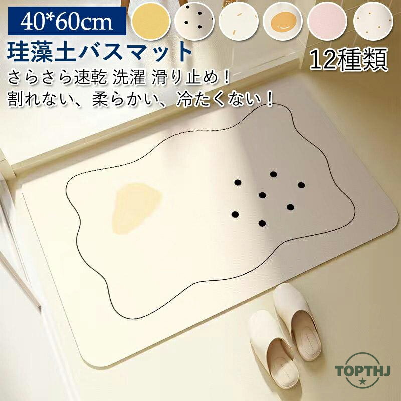 珪藻土バスマット ソフト 割れない 柔らか バスマット ノンアスベスト 足拭きマット お風呂マット 吸水..