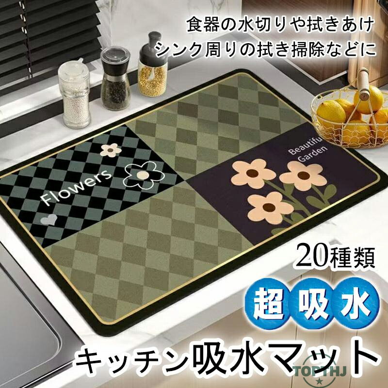 水切りマット 珪藻土 キッチン用 マット 水切りラック おしゃれ 台所用品 シンプル 北欧 大判 瞬間吸水 速乾 抗菌 ソフト 鍋敷き 滑り止め シリコン 食器置き ドライングマット キッチン グラススタンド 吸水 速乾 乾燥