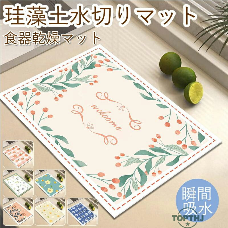 水切りマット 珪藻土 キッチン スリム 大判 おしゃれ 拭ける 30x40cm シンク 水切りラック 吸水 速乾 ..