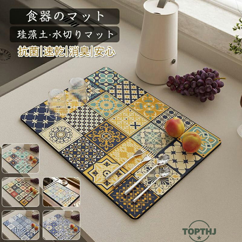 水切りマット 珪藻土 キッチン 大判 おしゃれ 拭ける 30x40cm シンク 水切りラック 速乾 抗菌 消臭 吸..