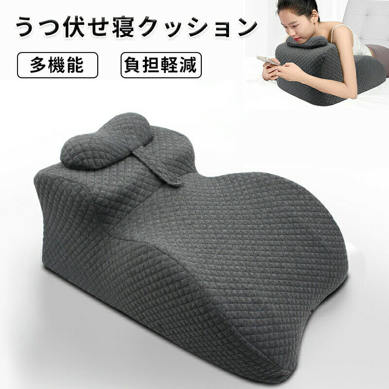 うつ伏せ クッション スマホ うつ伏せ寝 枕 フィット ゲーム 読書 姿勢 サポート ごろ寝 形状記憶 背も..