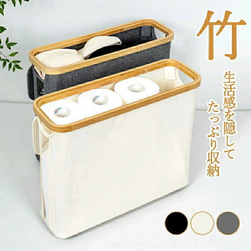 スリム トイレボックス トイレット ペーパー 洗面所 収納 トイレ収納 トイレットペーパー トイレクリーナー 除菌シート 収納ボックス 収納ケース おりたたみ 折り畳み ふた付き 蓋トイレ小物 サニタリー 生理用品 ストッカー おもちゃ 小物