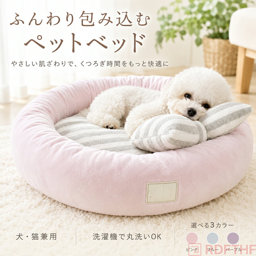犬猫兼用ふわふわ柔らかペットベッド 枕付き肌触り良好 水洗い可能 春夏秋冬オールシーズン活用 寒さ対策可愛いペット寝具