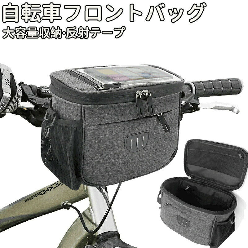 スマホホルダーフロントバッグ タッチパネル操作可能 前カゴの代わりに 自転車バッグ 自転車鞄 シンプ..