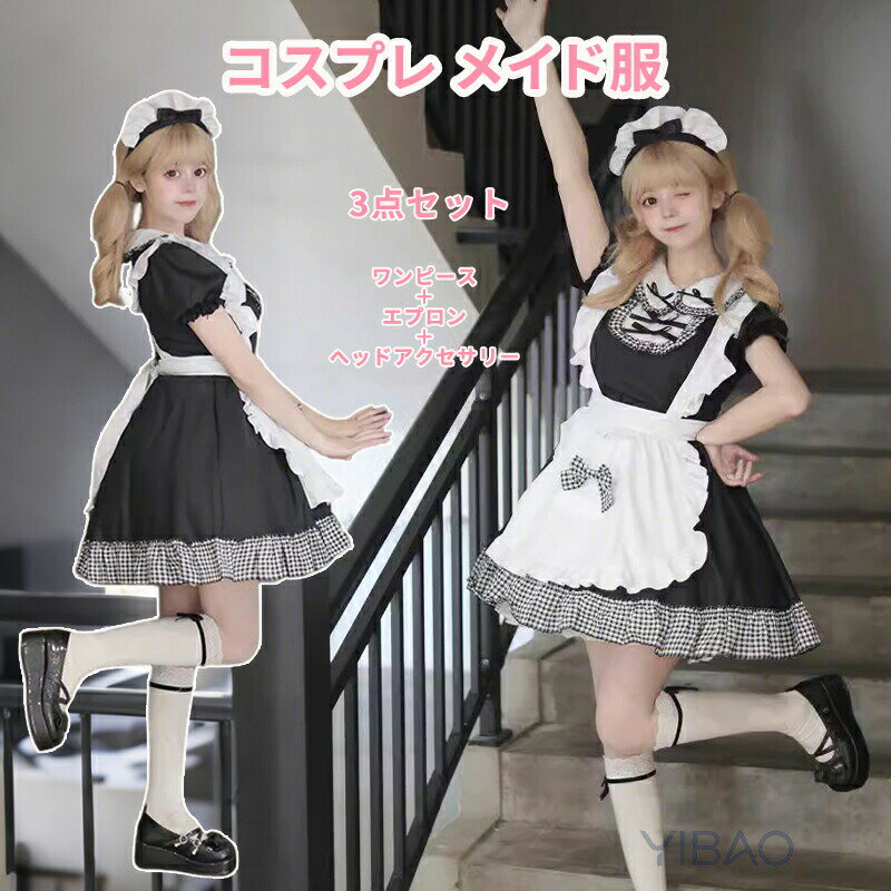 Rakuten - ハロウィン コスチューム 大人コスプレ メイド服 可愛い 仮装 コスチューム 大人 可愛い メイド エプロン カチューシャ 衣装 セクシー コスチューム ハロウィン 仮装 可愛いこすぷれ 衣装 イベント cosplay 舞台衣装 演出服