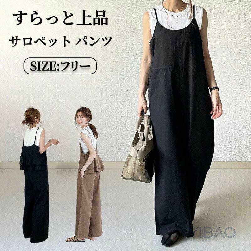 Rakuten - サロペット パンツ オーバーオール レディース 体型カバー オールインワン ロングパンツ ワイドパンツ サスペンダー パンツドレス ジャンパー キャミ マキシ カジュアル バックフリル フレア ゆったり 春夏秋 通勤 美脚