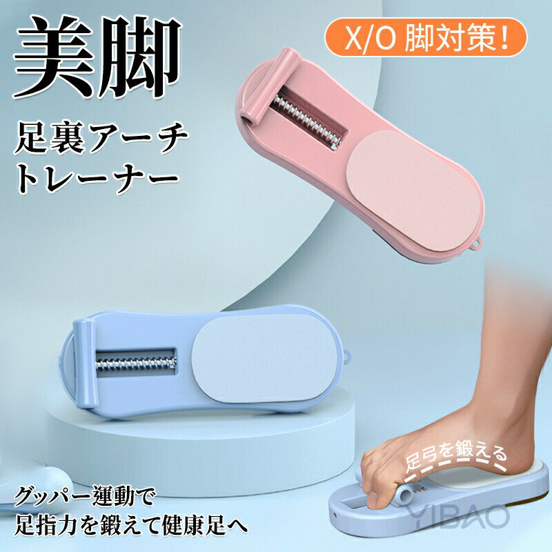 足矯正器具 矯正 ストレッチ 器具 足 アーチ トレーナー つま先 グリップ 底 筋力 リハビリ 矯正 スト..