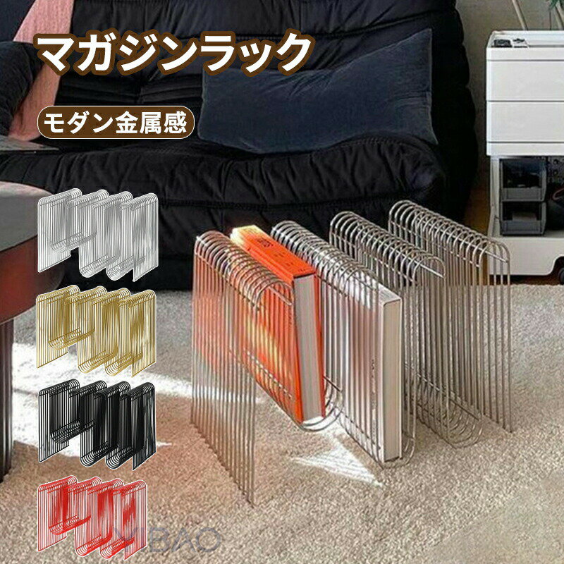 マガジンラック マガジンホルダー ニュースペーパースタンド スタンド ウェーブ ビンテージ 本 絵本 雑..