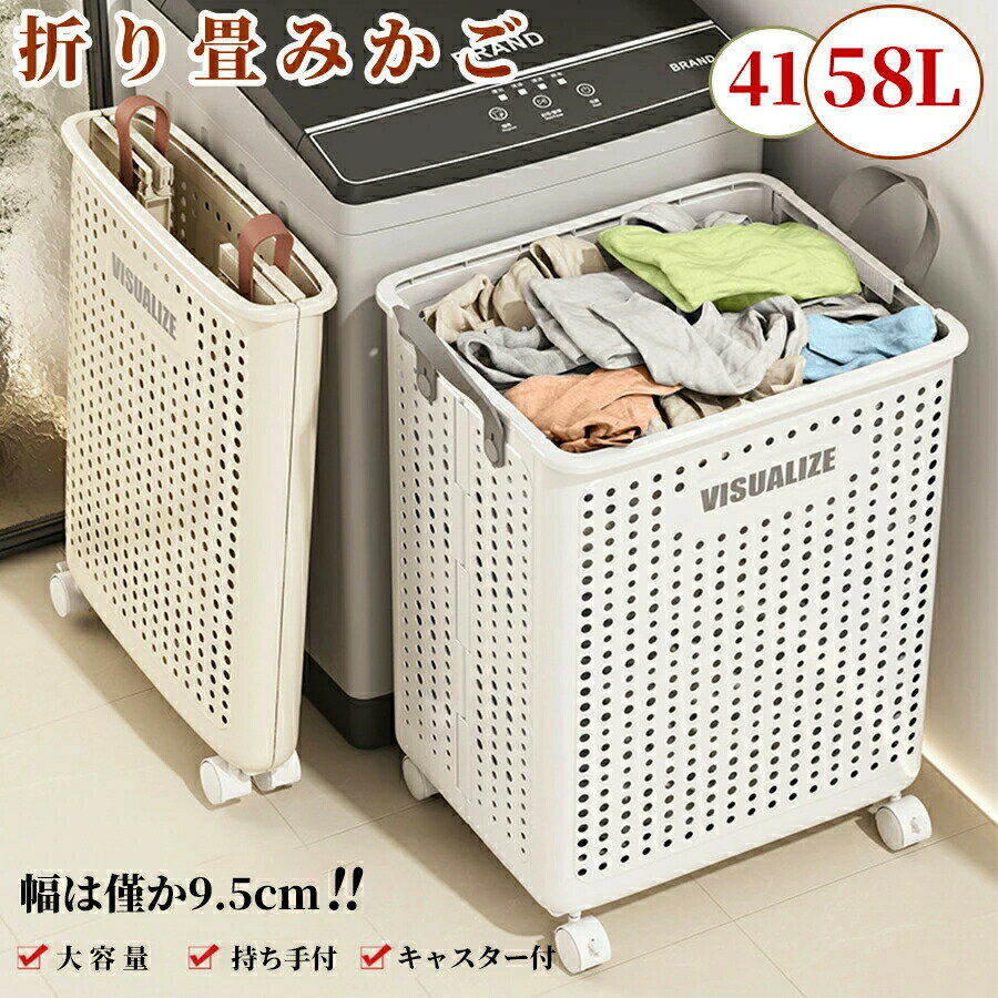 ＼2025年新型モデル！／ランドリーバスケット 折りたたみ 洗濯かご 折りたたみ スリム 洗濯 大容量 軽..