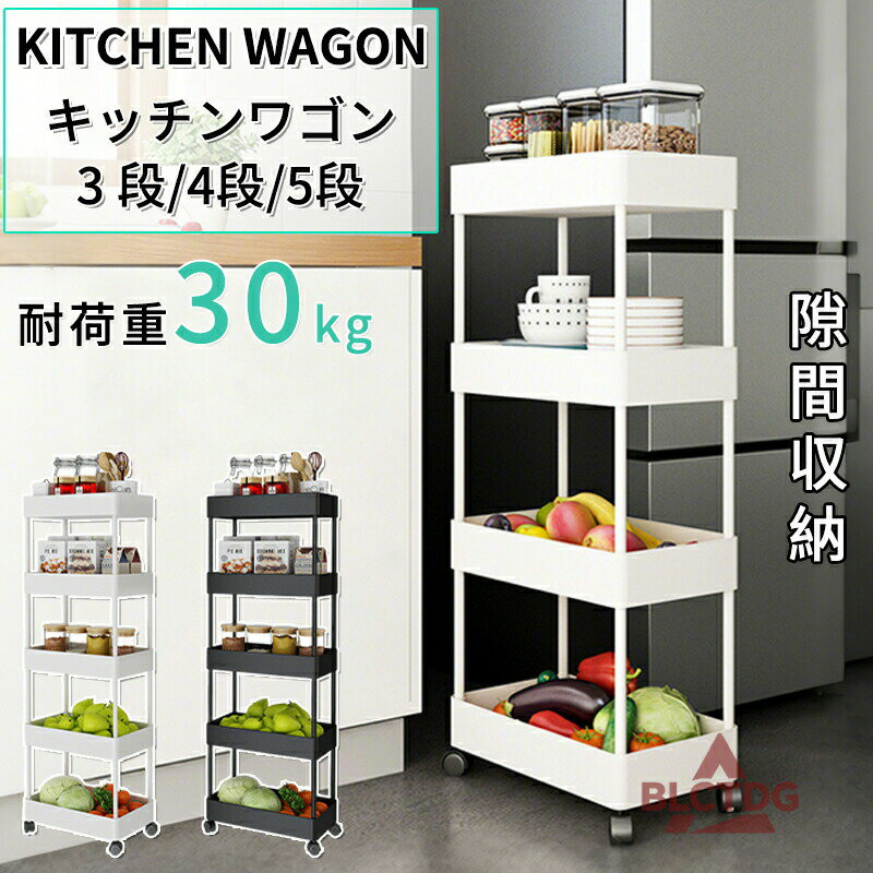 キッチンワゴン ワゴン 3段/4段/5段 バスケットラック キャスター付き バスケットラック トローリー キッチン収納カート 幅40*奥行22*高さ116cm 移動式 キャスター付き 物入れ 書類入れ おしゃれ インテリア 子供部屋 台所 シンプル 隙間収納 台所 整理棚