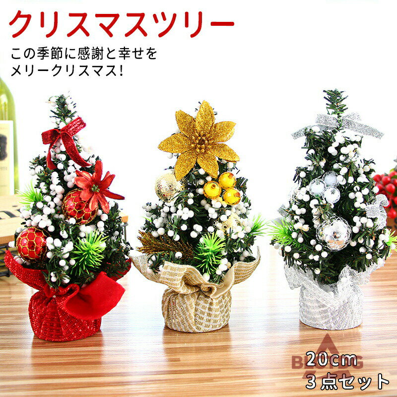 クリスマスツリー 卓上 小型 ミニツリーオーナメントセット キラキラ 組み立て簡単 Christmas tree 置..