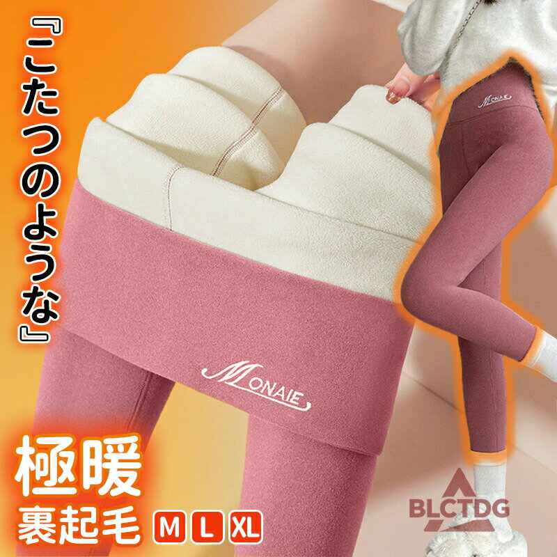 レギンス裏ボア裏起毛レディースイン...