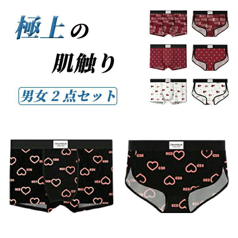 カップル お揃い 下着 ペア セクシー ペアパンツ 女性 男性 2点セット ショーツ ペア カップル ボクサ..