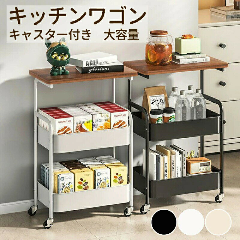 キッチンワゴン キャスター付き キッチン収納カート キッチン 収納ラック スリム おしゃれ バスケット ..