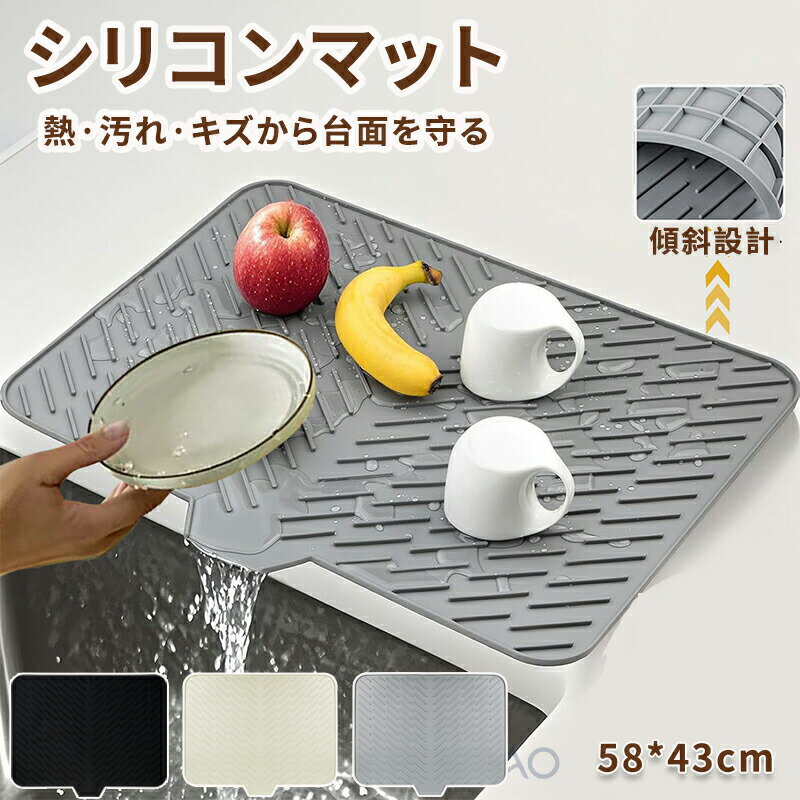 シリコンマット キッチン 調理台 保護 マット 耐熱 水切れ 調理台保護シート 調理台保護マット 調理台..