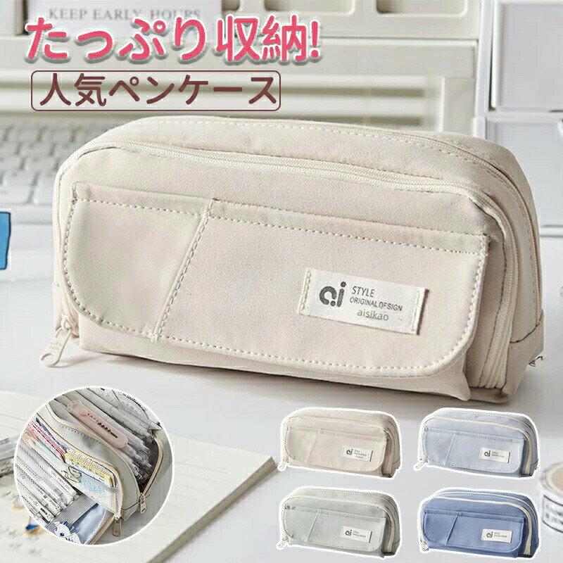 ペンケース 帆布 筆箱 多機能 ポーチ 収納 大容量 シンプル おしゃれ ファスナー 男の子 女の子 子供 小学生 中学生 高校生 大学生 社会人用 ペンポーチ...
