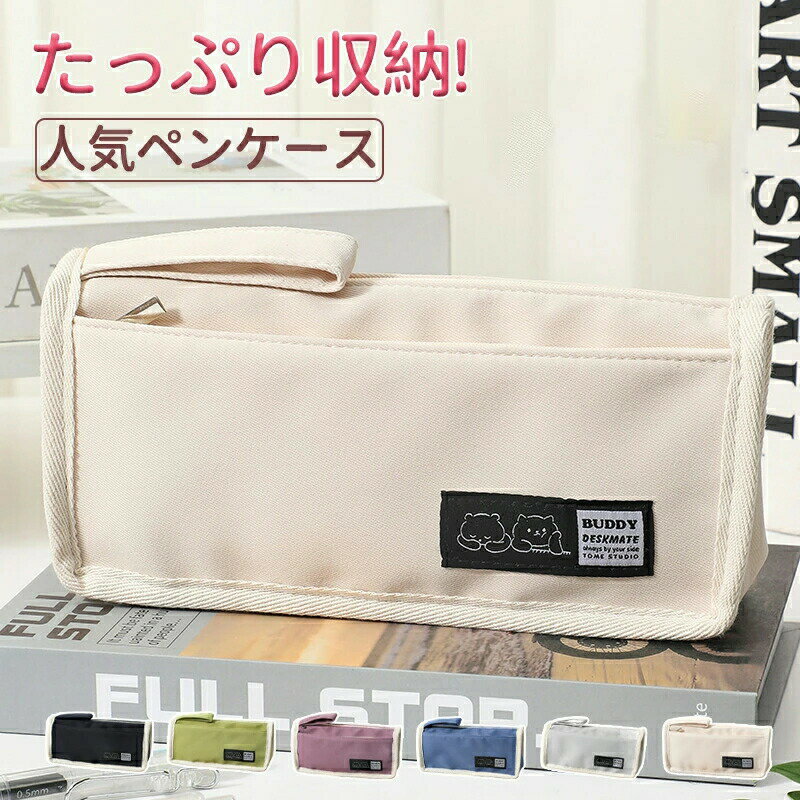 ペンケース 無地 筆箱 多機能 ポーチ 収納 大容量 シンプル おしゃれ ファスナー 男の子 女の子 子供 小学生 中学生 高校生 大学生 社会人用 ペンポーチ...