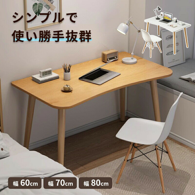 パソコンデスク デスク 机 60cm幅 70cm幅 80cm幅 pcデスク ワークデスク 学習机 北欧 テレワーク 在宅..