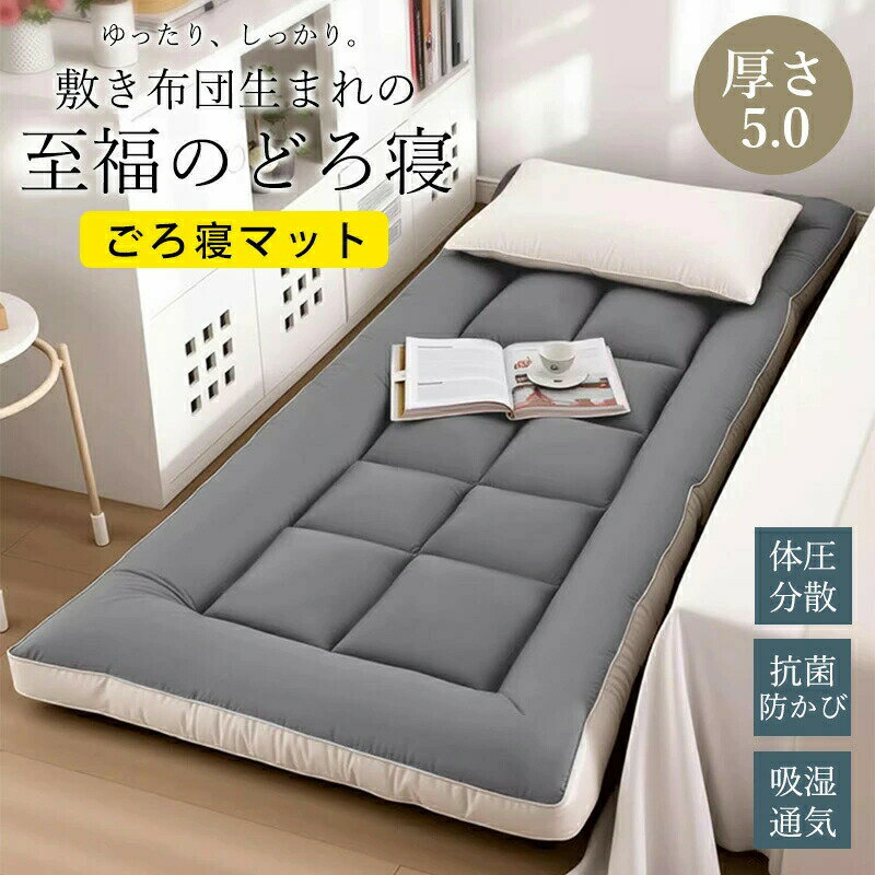 マットレス シングル 敷きマットレス 厚5cm 折りたたみ 三つ折り ごろ寝 抗菌 敷き布団 ベッド 高反発 体圧分散 軽量 コンパクト フロアマット 折りたたみ可能 寝室用 収納簡単 収納 来客用 無地 北欧 おしゃれ 母の日 父の日 祝い 新生活