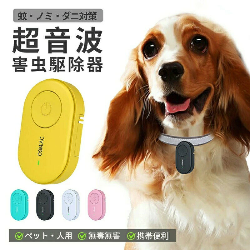 超音波駆蚊器 蚊取り 虫よけ 超音波 蚊よけ 蚊駆除 ペット 蚊よけ 器 蚊よけ 害虫対策 ネズミ 蚊ゴキブリ 省エネ 小型 静音 オフィス静..