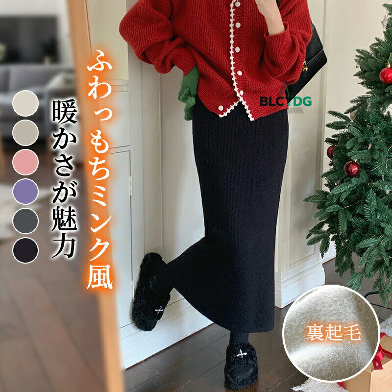タイトスカート 裏起毛 レディース ロング 後ろスリット ウエストゴム スカート ロング丈 ボトムス ナロースカート ニット ニットスカート ロングスカート 裏ボア 裏起毛スカート リブ リブスカート タイト 体型カバー カジュアル 秋 冬