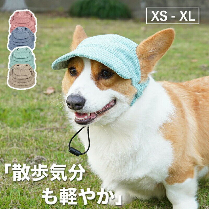 ペット用 犬用 帽子 ハット ドッグハット キャップ 熱中症対策 日射病防止 日除け 日よけ 可愛い 耳 耳..