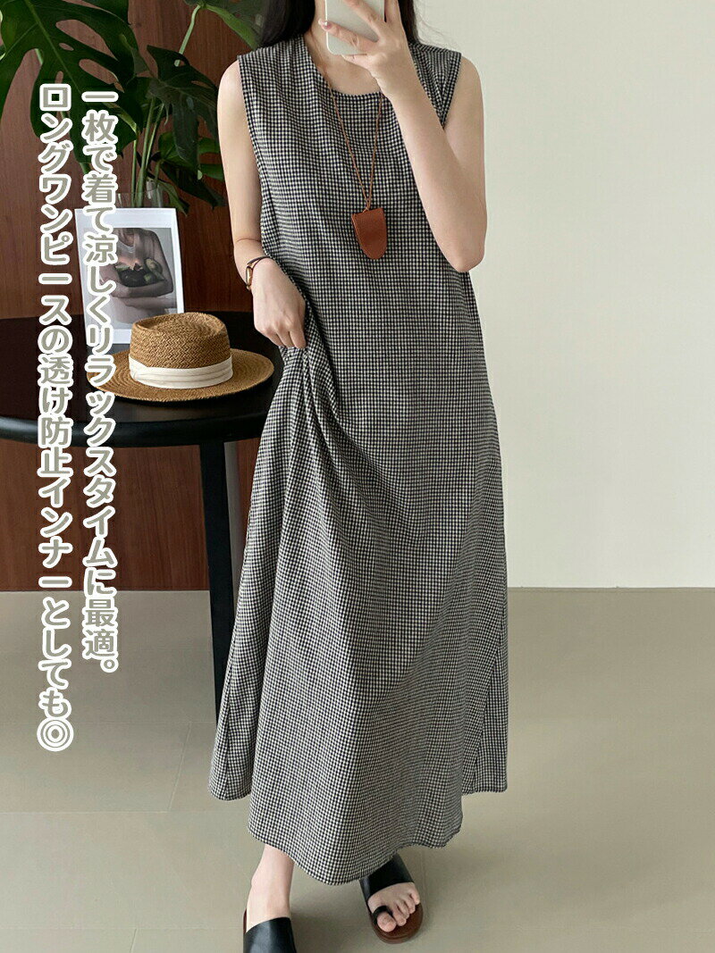 麻 ノースリーブ ワンピース レディース 夏 薄手 涼しい リネン ナチュラル ロングワンピース格子柄 ゆったり 大きいサイズ コットン シンプル Aライン ロング丈 大人 カジュアル 体型カバー ロング マキシワンピース 気質 春夏ワンピース