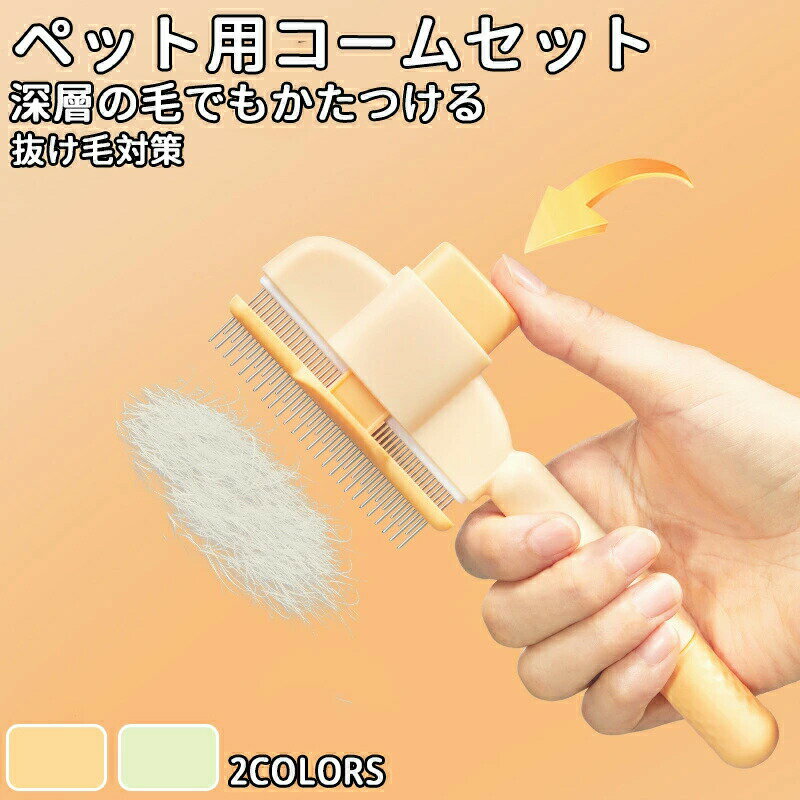 短毛~長毛まで犬 猫 ブラシセット ペット ペットブラシ ペット用ブラシ ペット用品 グルーミングブラシ..