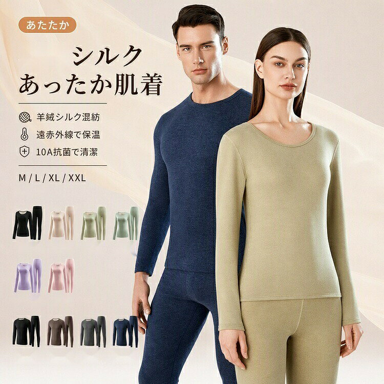あったかインナー レディース メンズ 男女兼用 秋 冬 セットアップ 上下セット カシミヤ シルク 裏起毛 保温 暖かいトップス パンツ スリム 厚手 吸湿発熱 防寒対策 洗える 柔らかい 冬 ルームウェア 普段使い シンプル おしゃれ ギフト 大きいサイズ