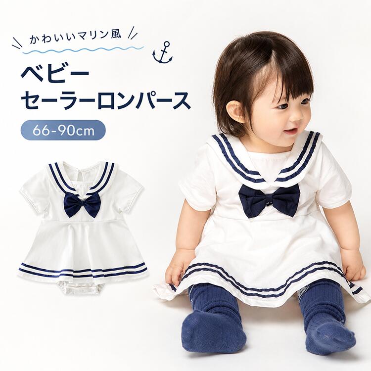 ベビー服 ロンパース ワンピース 女の子 セーラー襟 マリン風 リボン 半袖 夏 ベビードレス カバーオール 66cm 73cm 80cm 90cm 新生児 赤ちゃん おしゃれ かわいい 誕生日 1歳 バースデー 記念撮影 お宮参り セレモニー 出産祝い プレゼント ギフト