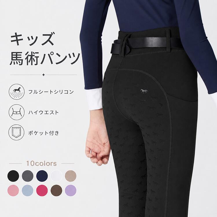 乗馬パンツ キッズ 子供用 ジュニア 乗馬ズボン 乗馬キュロット フルシート シリコン グリップ 滑り止め ストレッチ 高伸縮 馬術パンツ 女の子 男の子 男女兼用 ジョッパーズ 乗馬ウェア 乗馬用品 練習用 競技用 レッスン ブラック グレー ネイビー ベージュ
