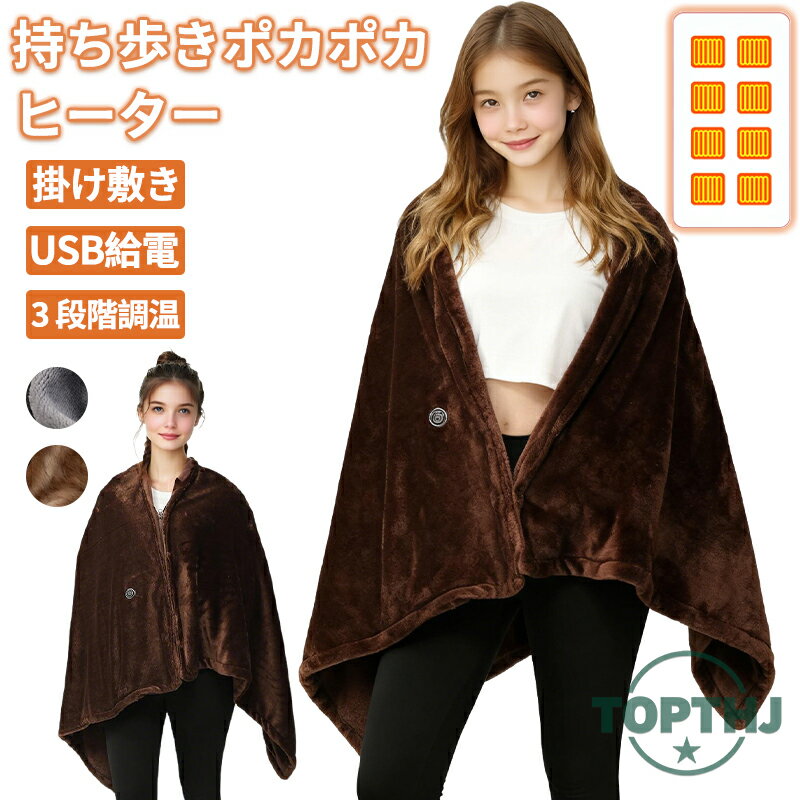 電気毛布 掛け敷き USB/DC給電 バッテリー付き ふわとろ 毛布 電気ブランケット ブランケット 電気毛布..