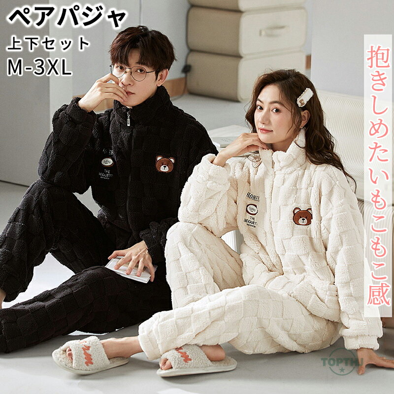 ペア パジャマ 秋冬 スウェット 上下 セット セットアップ もこもこ メンズ レディース パジャマ ペア プルオーバー マイクロファイバー 厚手 おしゃれ 部屋着 長袖 ペアパジャマ モコモコ メンズ ペアパジャマ カップル 秋冬 結婚祝い プレゼント ペアパジャ