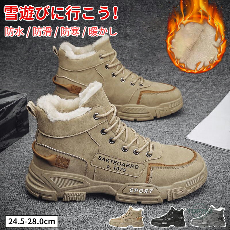 スノーブーツ メンズ ハイカット 冬靴 雪靴 防寒 防水 防滑 防風 暖かい 軽い ワークブーツ 登山靴 アウトドア トレッキングシューズ 保温 滑り止め ハイキングシューズ ショートブーツ ボアブーツ 通勤 通学 会社 おしゃれ 雪