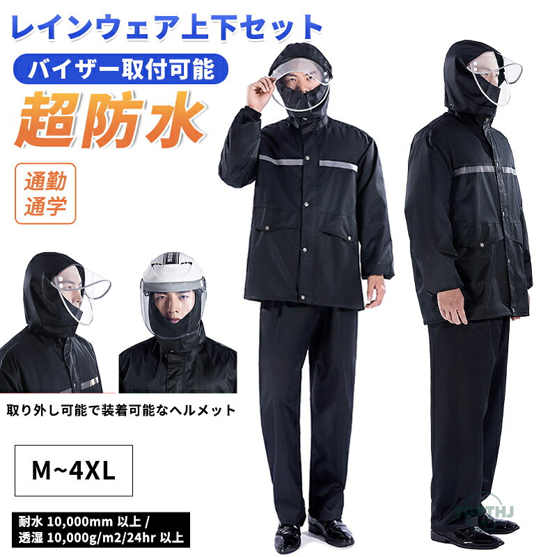 レインウェア 上下セット 透湿 防水 ストレッチ メンズ レディース レインコート レインスーツ 撥水 耐..