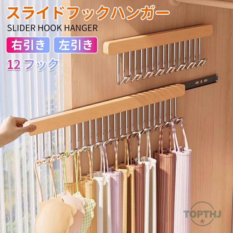 スライド式 スライダー スライドレール フック フックハンガー ハンガーラック クローゼット 引き出し ..