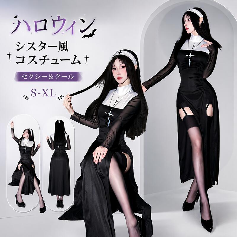 ハロウィン コスプレ 衣装 レディース シスター 修道女風 コスチューム ワンピース 黒 白 ブラック 長袖 シースルー ロング丈 セクシー 大人 女性 仮装 変装 なりきり ヘッドバンド ネックレス 3点セット S M L XL パーティー 学園祭 文化祭 撮影 舞台 イベント