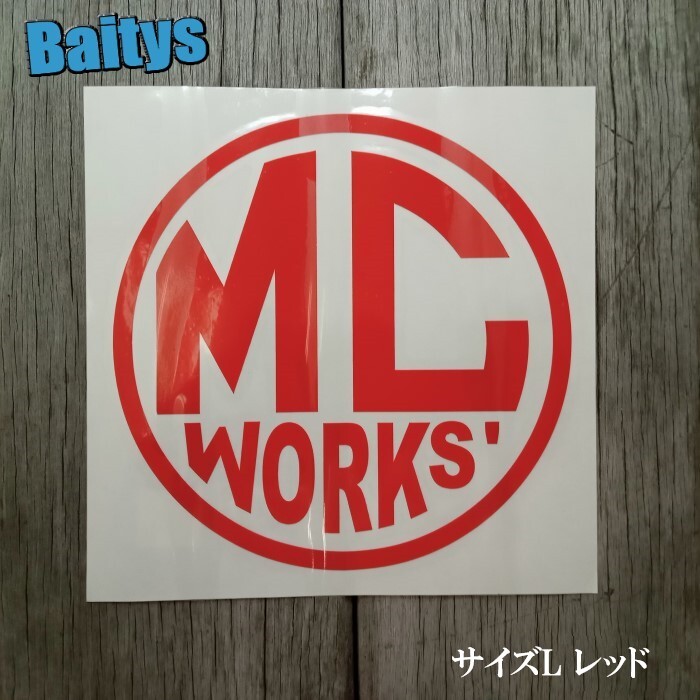 MCワークス 丸型ステッカー 大 ラウンドタイプ カッティングステッカージギング キ...
