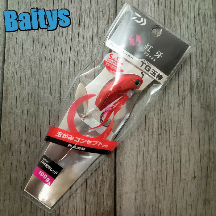 紅牙TG玉神100gコウガブレード...