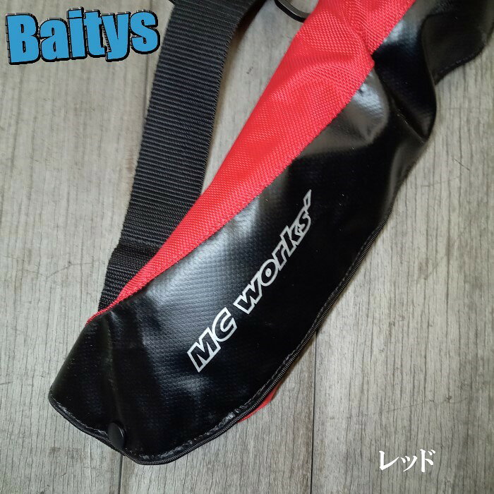 MCワークス BSJ-5620RS2 膨張式ライフジャケット TYPE-A ウエストベルトタイプ ターポリン生地 キャスティング ジギング