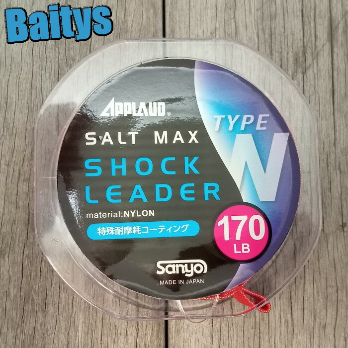 ソルトマックス ショックリーダー タイプN サンヨーナイロン アプロード リーダー ナイロン キャスティング GT マグロ 青物