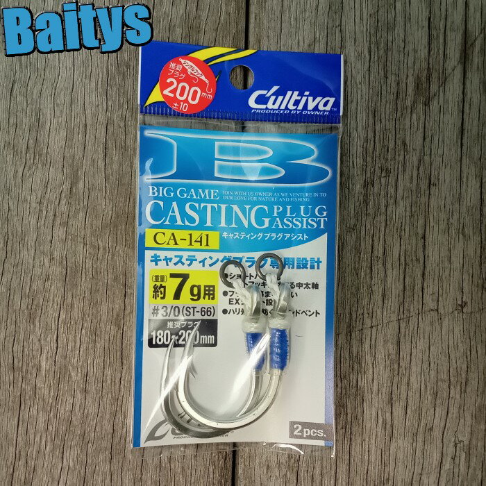 CA-141ビックゲーム キャスティング プラグアシスト オーナー キャストアシスト SJ-41TN ジギング ショ..