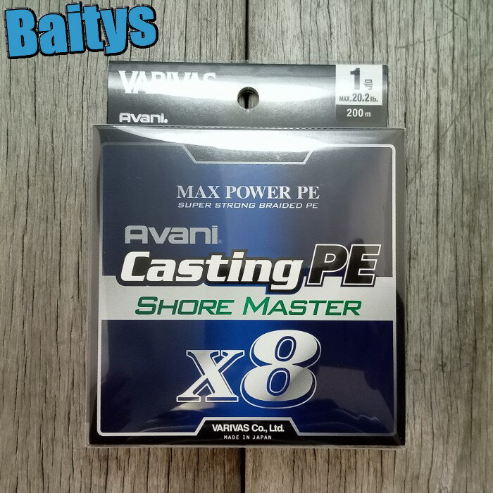 アバニ キャスティングPE マックスパワー X8 ショアマスター 200m 【在庫あり・即出荷 】 バリバス PEライン キャスティング シーバス サクラマス サツキマス サーフ
