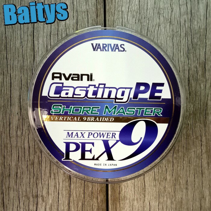 ショアマスター X9 200m 【在庫あり・即納 】 アバニ キャスティングPE マックスパワー X9 ショアマスター 200m バリバス PEライン キャスティング シーバス サクラマス サツキマス サーフ